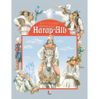 Povestea lui Harap-Alb - Ion Creanga, Litera