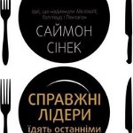 Liderii adevărați mănâncă ultimul sat ucrainean, Vivat