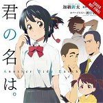 your name. Another Side:Earthbound (light novel)