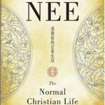 The Normal Christian Life, Paperback - Watchman Nee