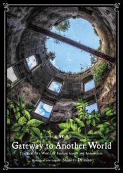 Gateway to Another World | Daisuke Shimizu, PIE: Perception is Everything