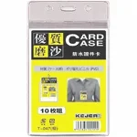Buzunar PVC, pentru ID carduri, 55 x 85mm, vertical, transparent mat,10 buc/set, cu fermoar, KEJEA