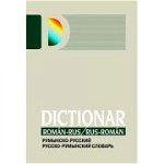 Dictionar roman-rus/rus-roman - ***