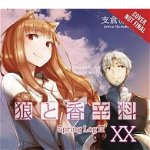 Spice and Wolf Vol. 20 (light novel): Spring Log III,  -