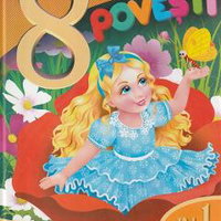 8 Super povesti - Ratusca cea urata,
